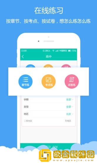 菁优网最新版