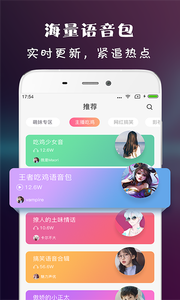虎虎语音包安卓最新版