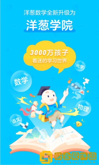洋葱学院