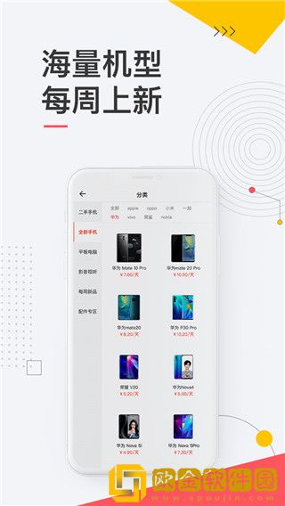 爱租机最新版