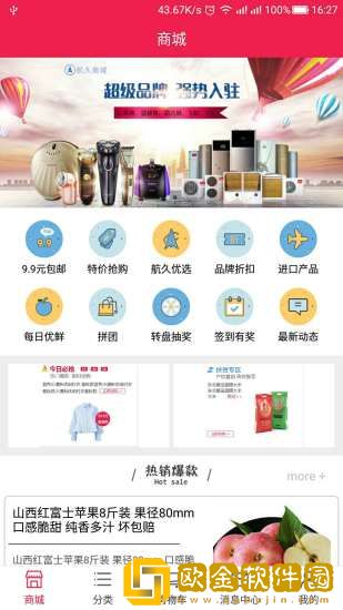 航久商城