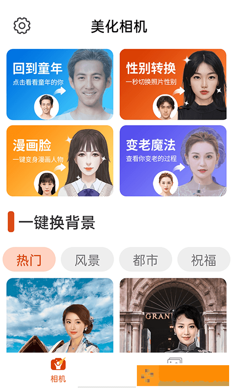 全民美化相机