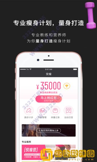 轻加减肥app