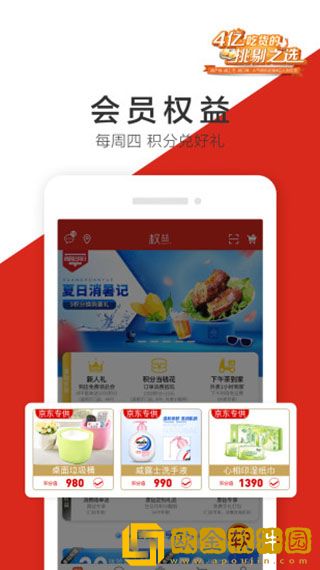 良品铺子APP