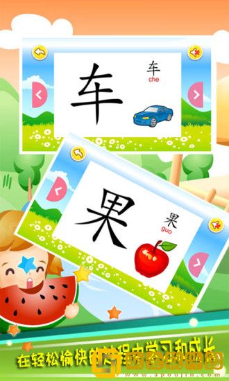 儿童识汉字