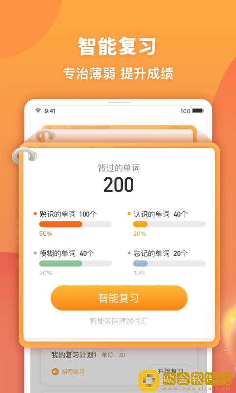 念念有词APP