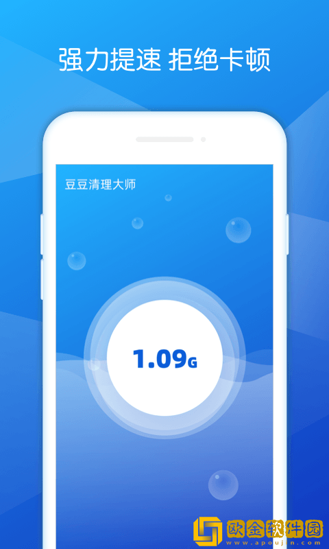 豆豆清理大师