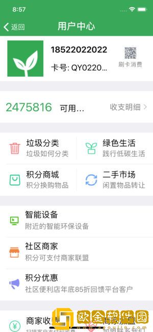 垃圾分类宝