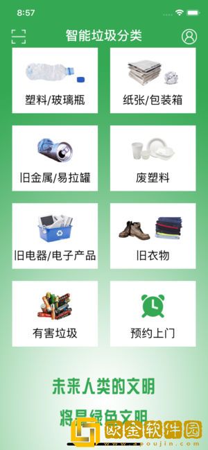 垃圾分类宝