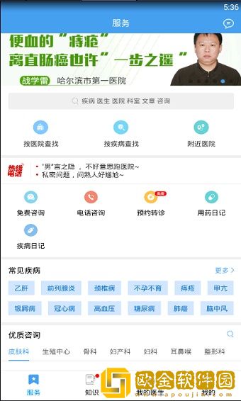 好大夫在线2021最新版