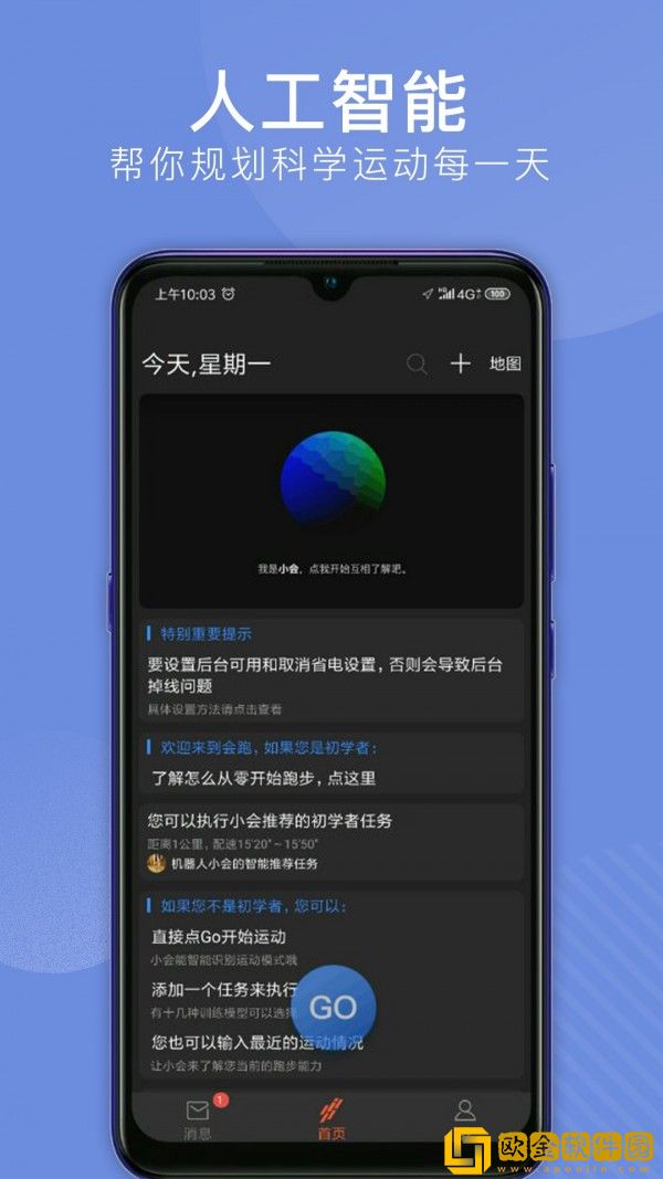 会跑