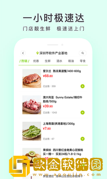 顺丰优选