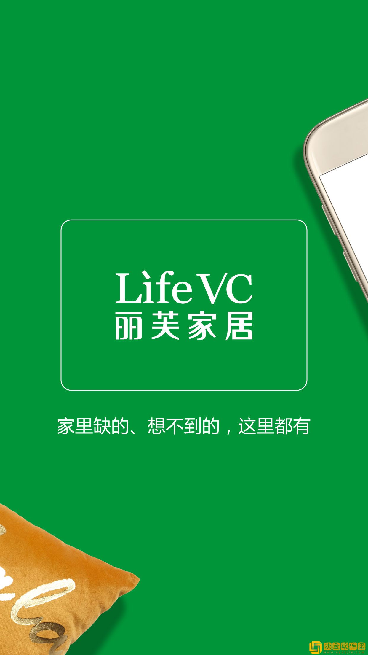丽芙家居安卓最新版