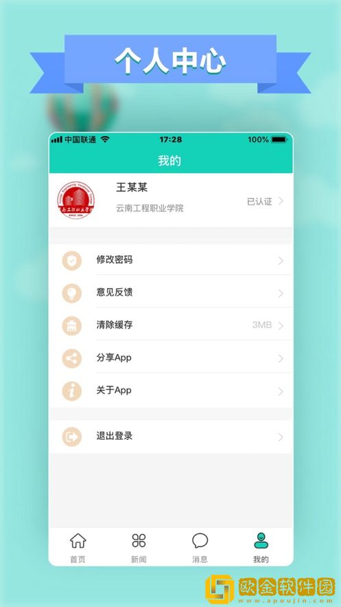 智慧西铁