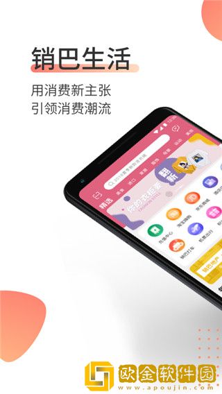 销巴生活2021最新版