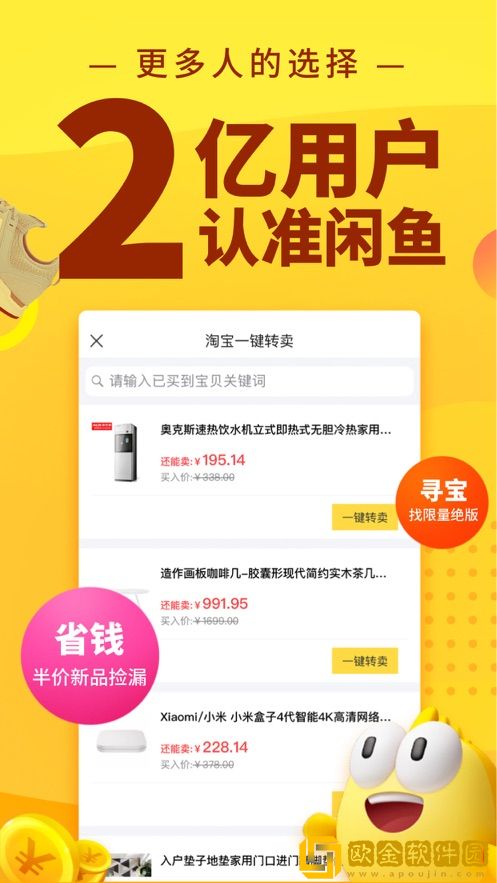 闲鱼双十一版