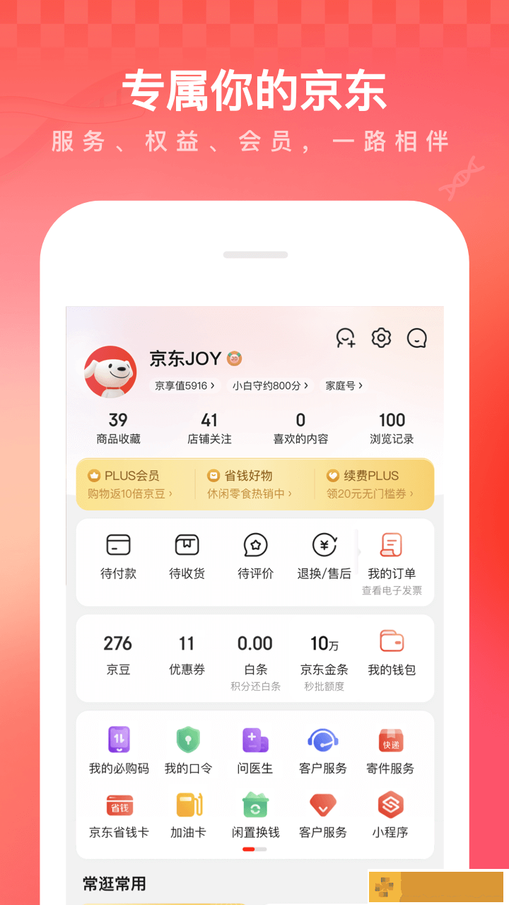 京东双11抢红包软件2021年版