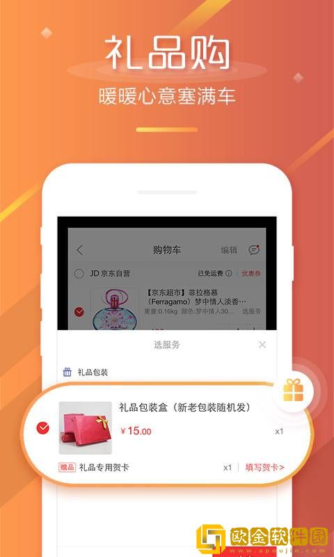 京东双11抢券神器电脑版2020
