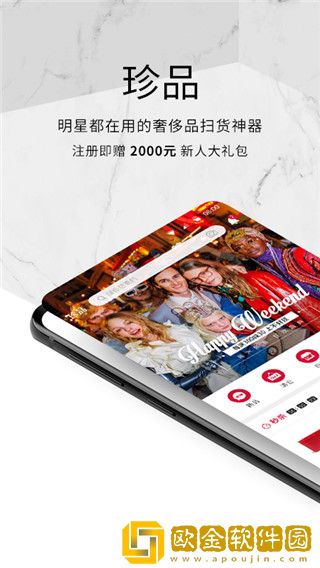 珍品网安卓版