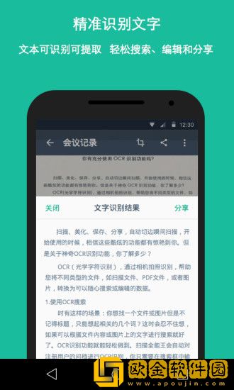 全能扫描王安卓版