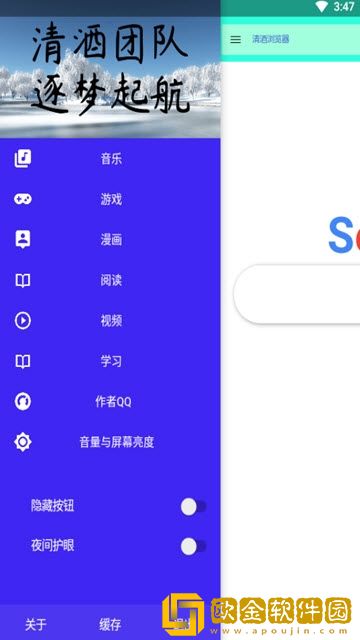 清酒浏览器