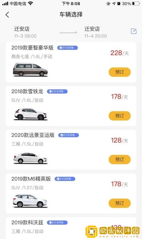 伴阳租车