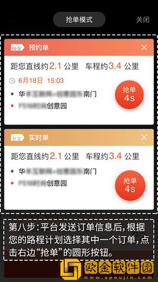 万顺叫车车主端