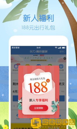 高铁管家