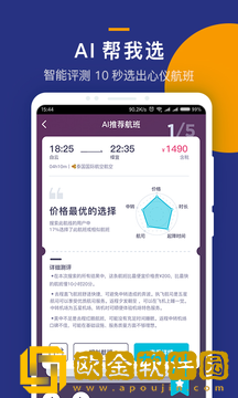 iGola骑鹅旅行