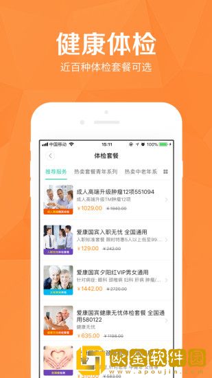 医护到家