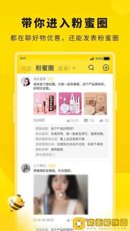 惠翻贝