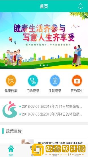 健康寿光