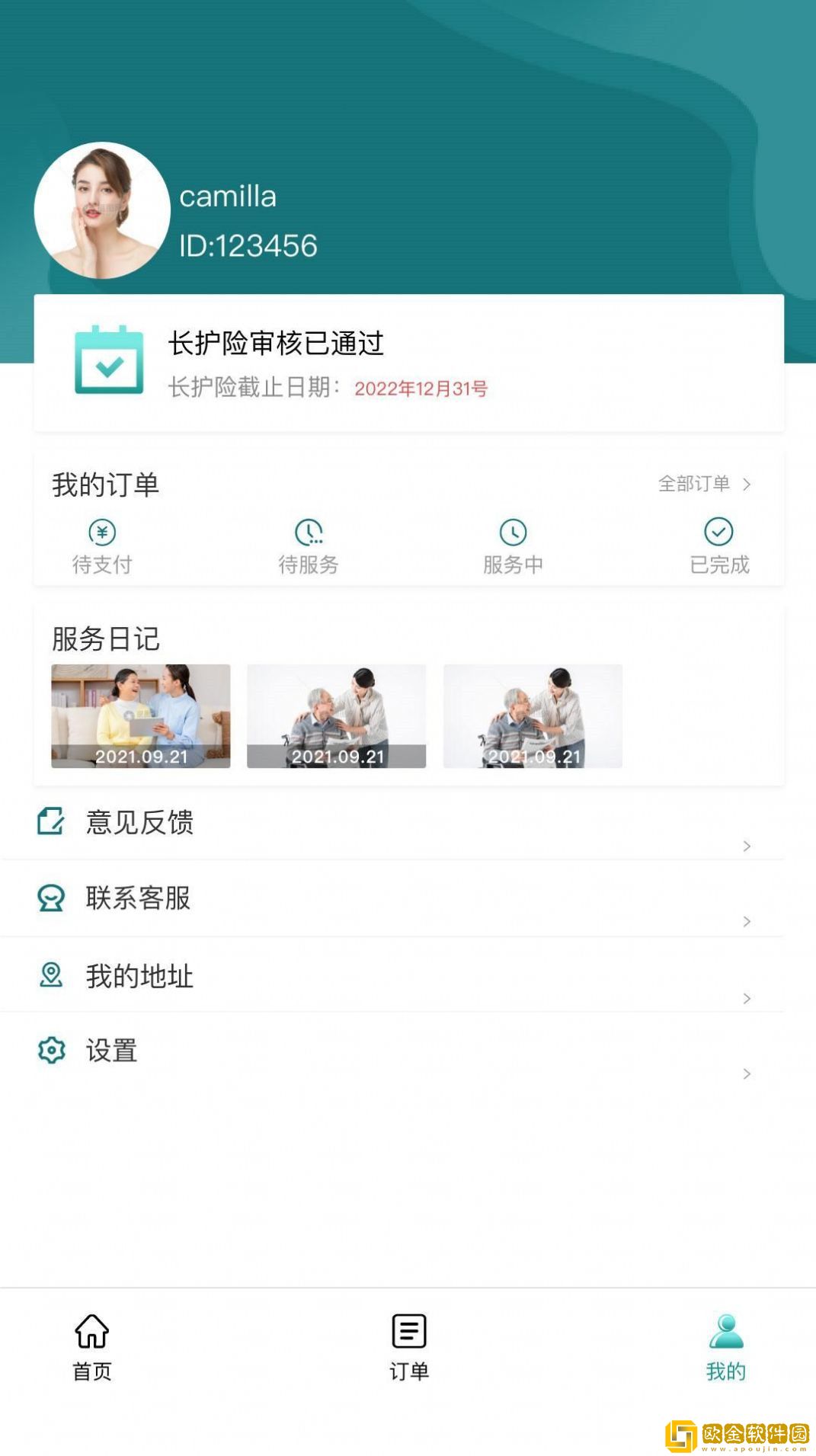 南丁护世