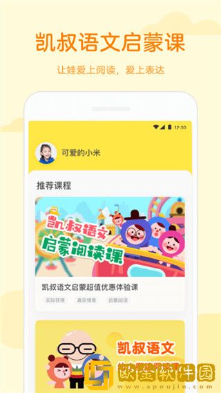 凯叔语文最新版
