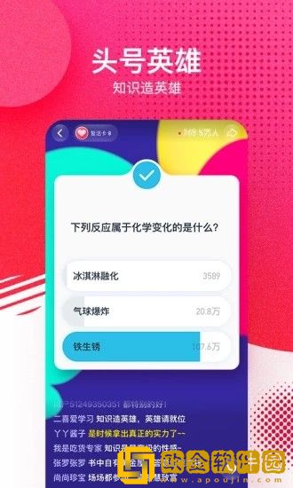 头号英雄答题助手