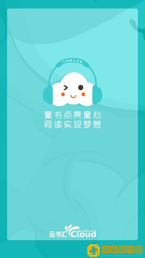 云伴读