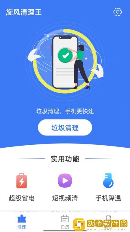 旋风清理王