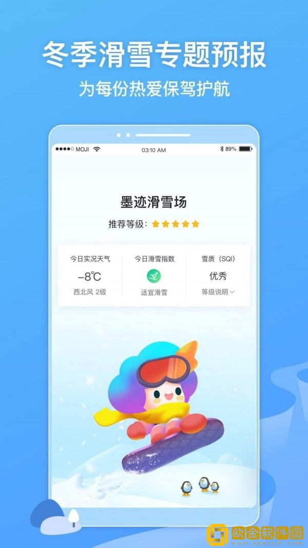 2021墨迹天气app最新版本