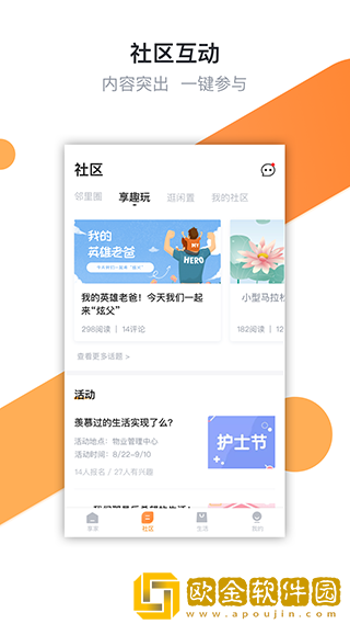 享家社区