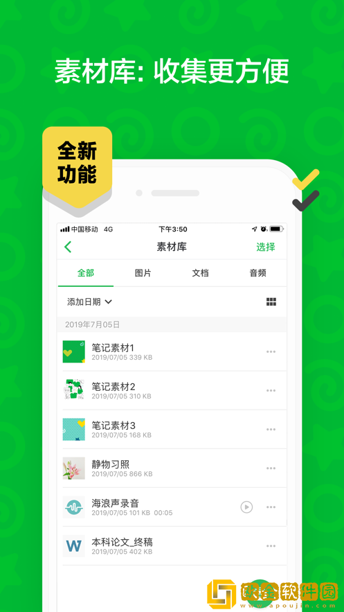 印象笔记