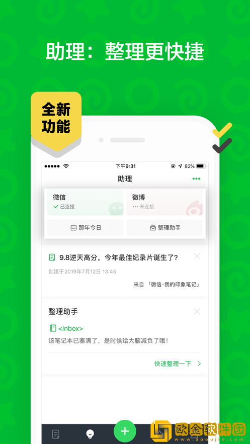 印象笔记