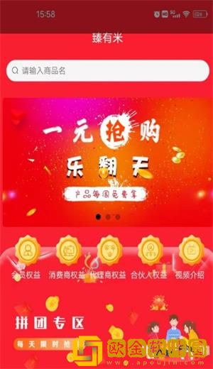 臻有米