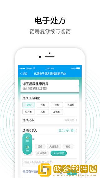 老白智慧药房最新版