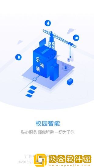 乐校通