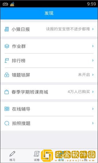 猿题库网页版