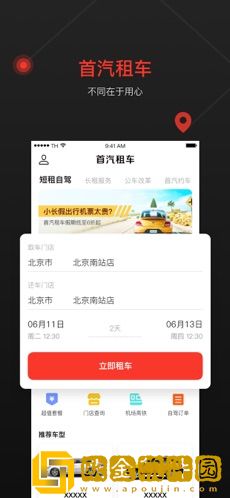 首汽租车