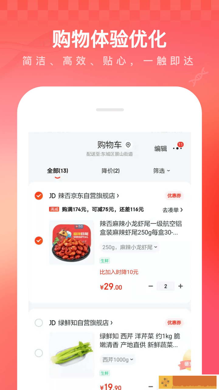 京东双11抢红包软件2021年版