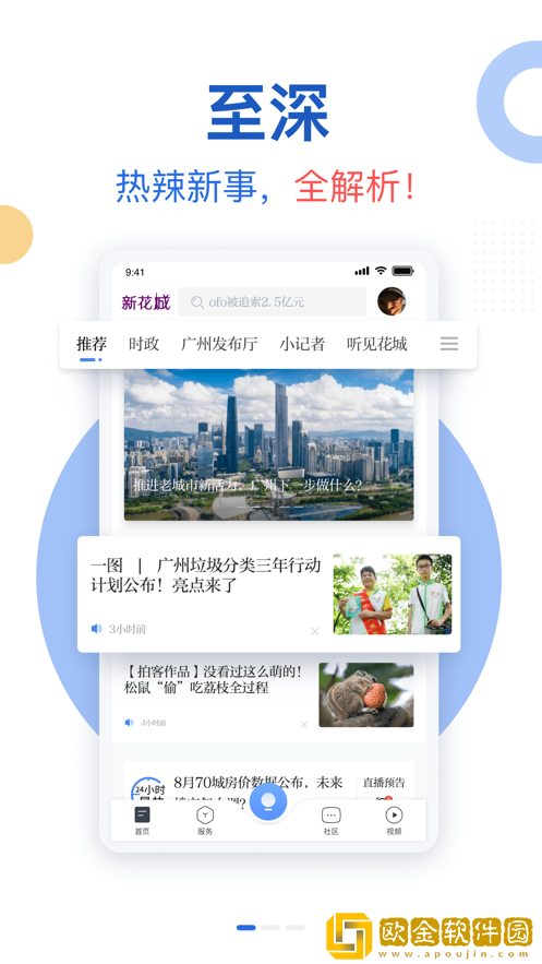 新花城app