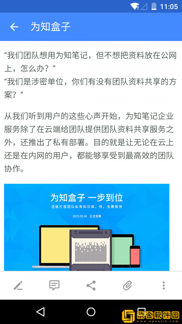 为知笔记记录