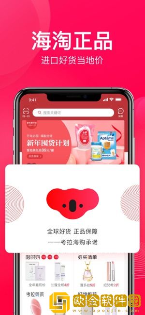 考拉海购APP